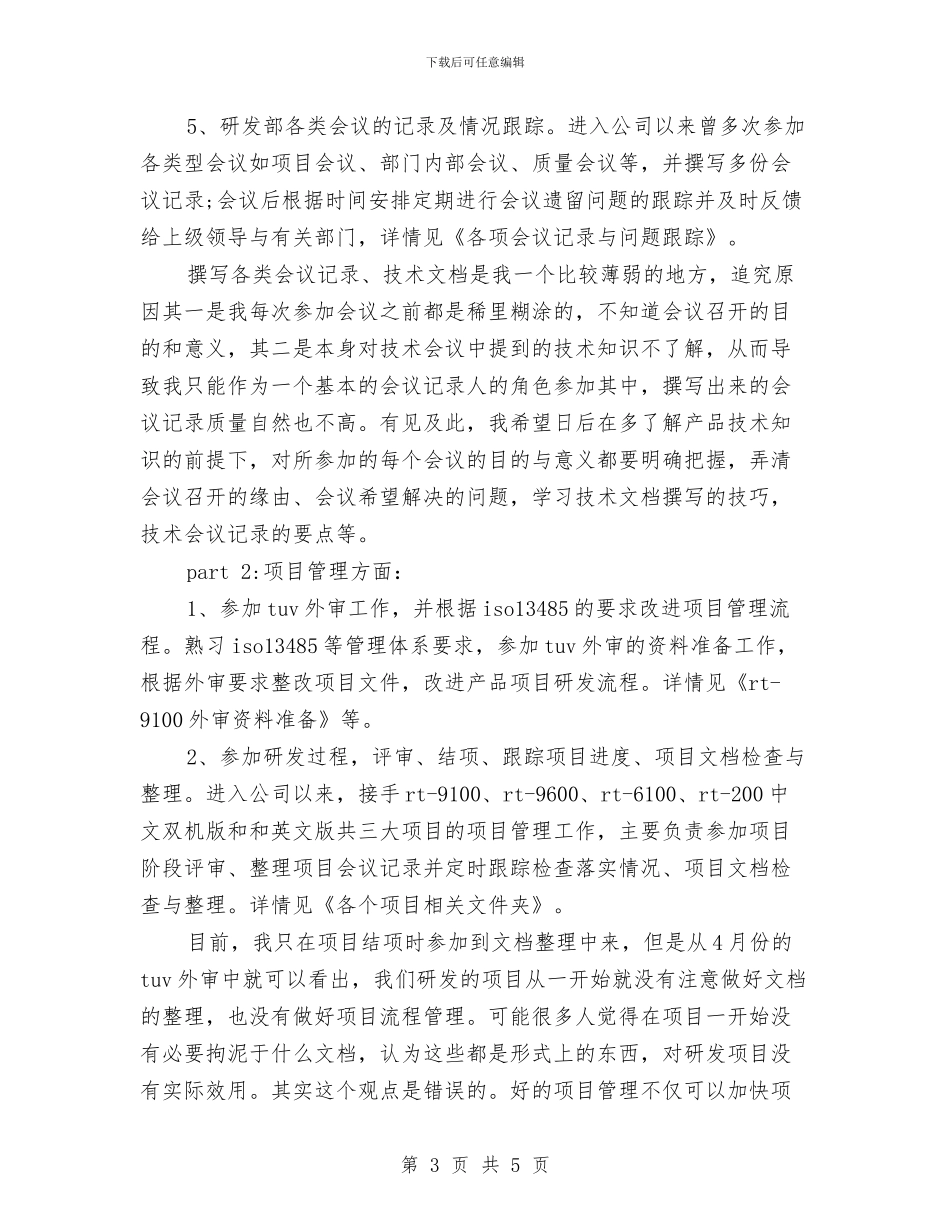公司职员个人工作思路范文与公司职员个人工作计划汇编_第3页