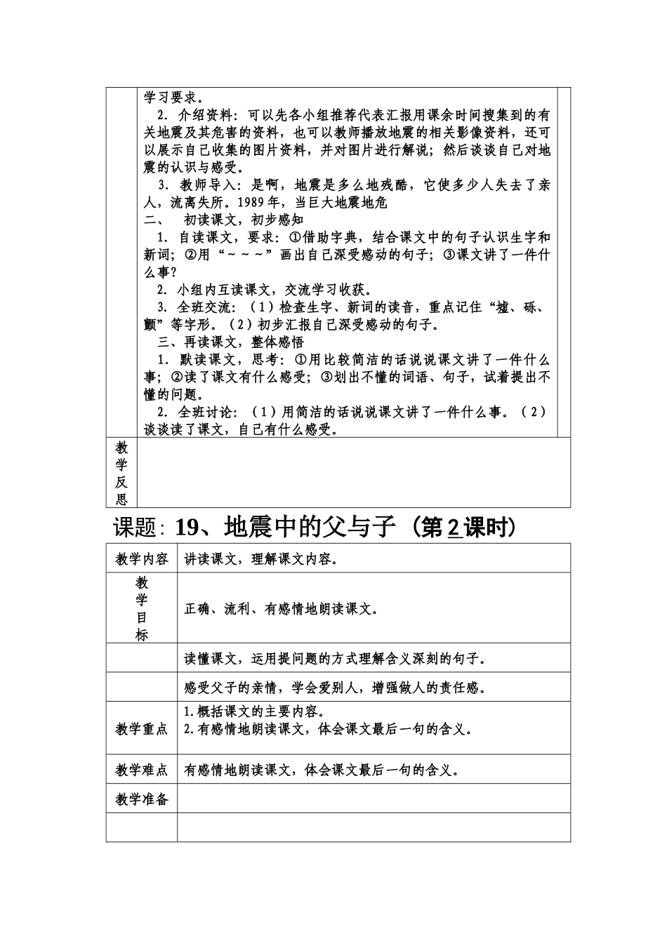 19地震中的父与子教案_第2页