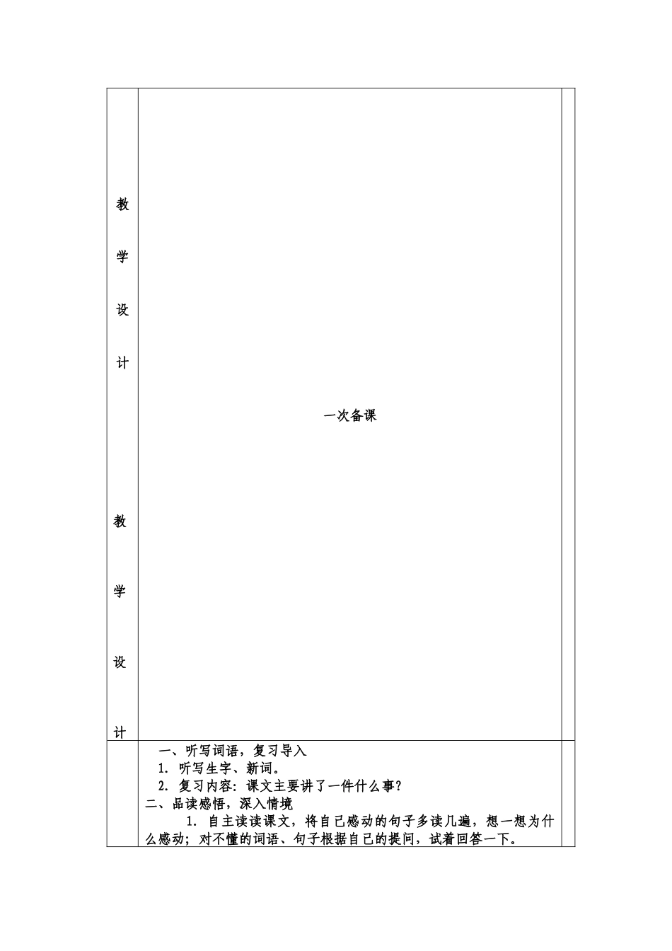 19地震中的父与子教案_第3页