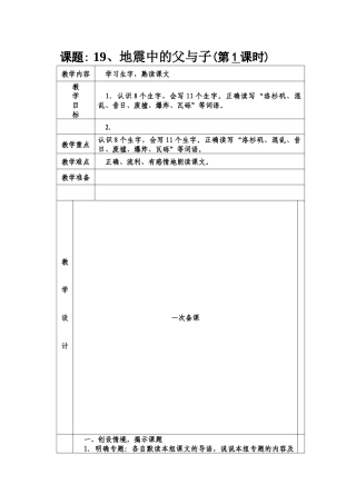 19地震中的父与子教案