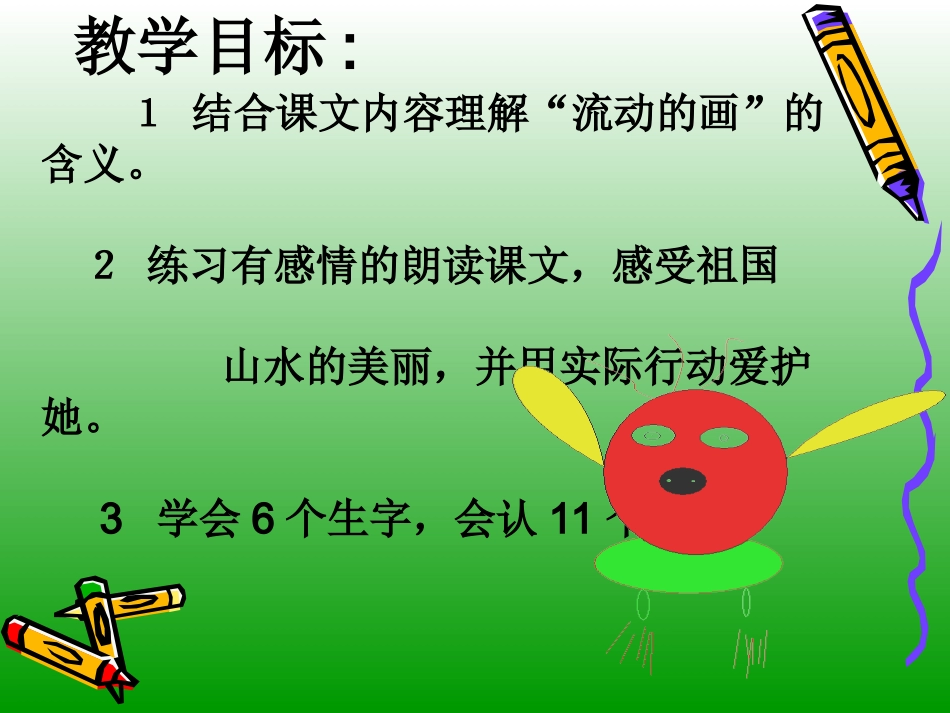 流动的画课件_第2页