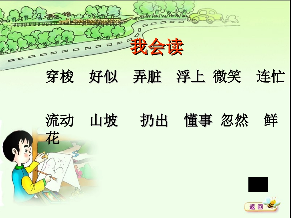 流动的画课件_第3页