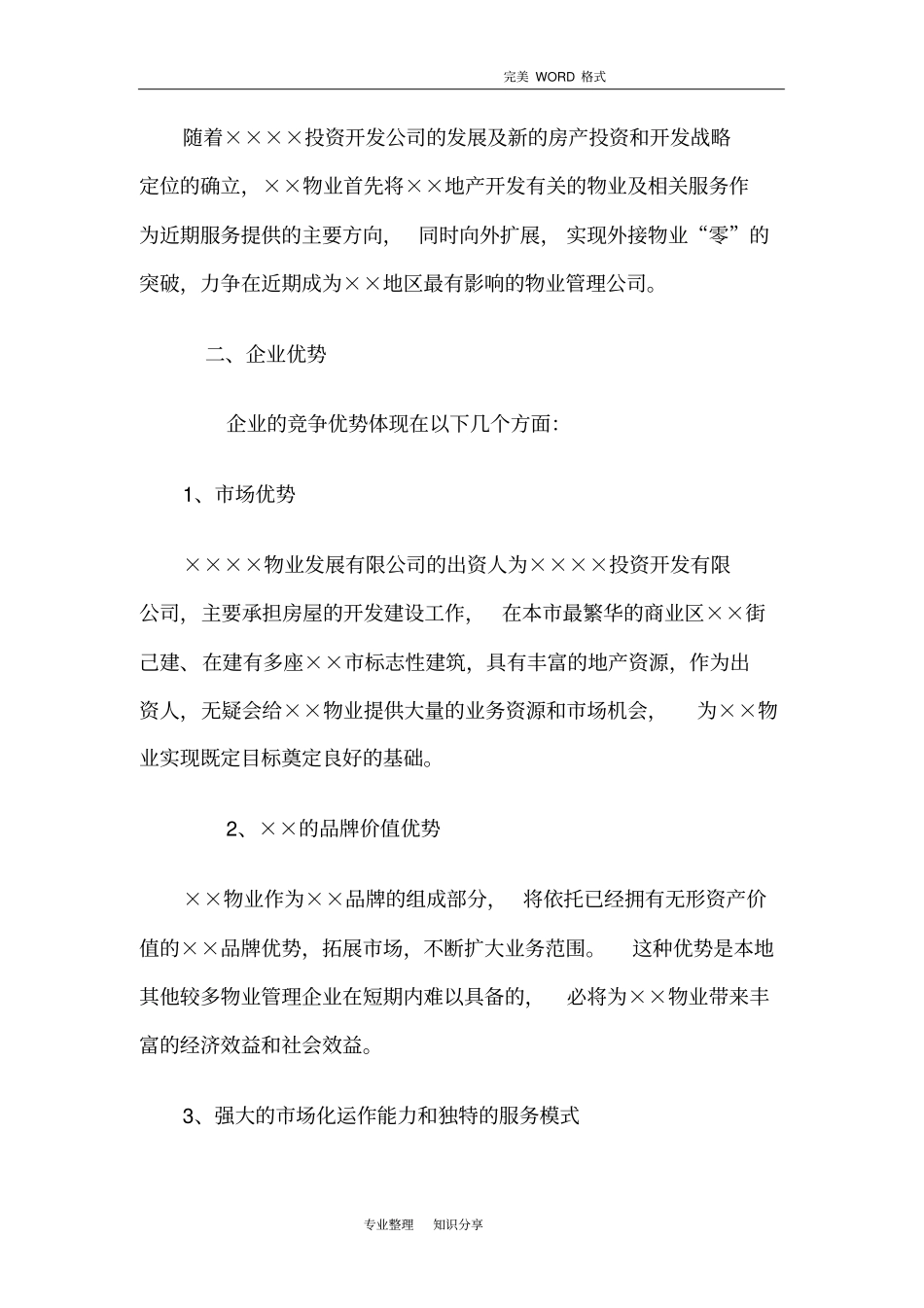 企业三年场规划设计方案模板_第2页