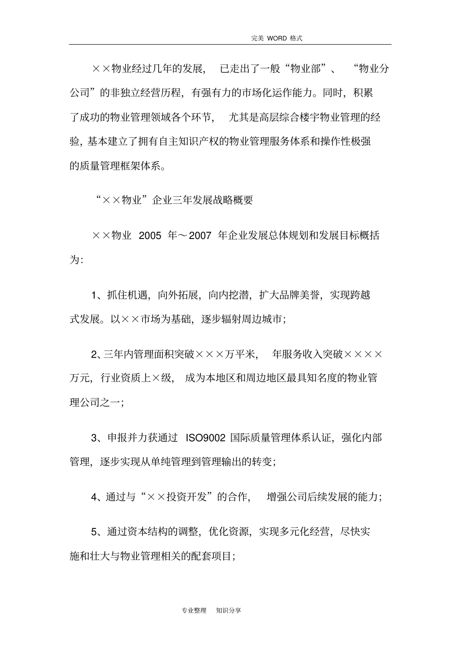 企业三年场规划设计方案模板_第3页