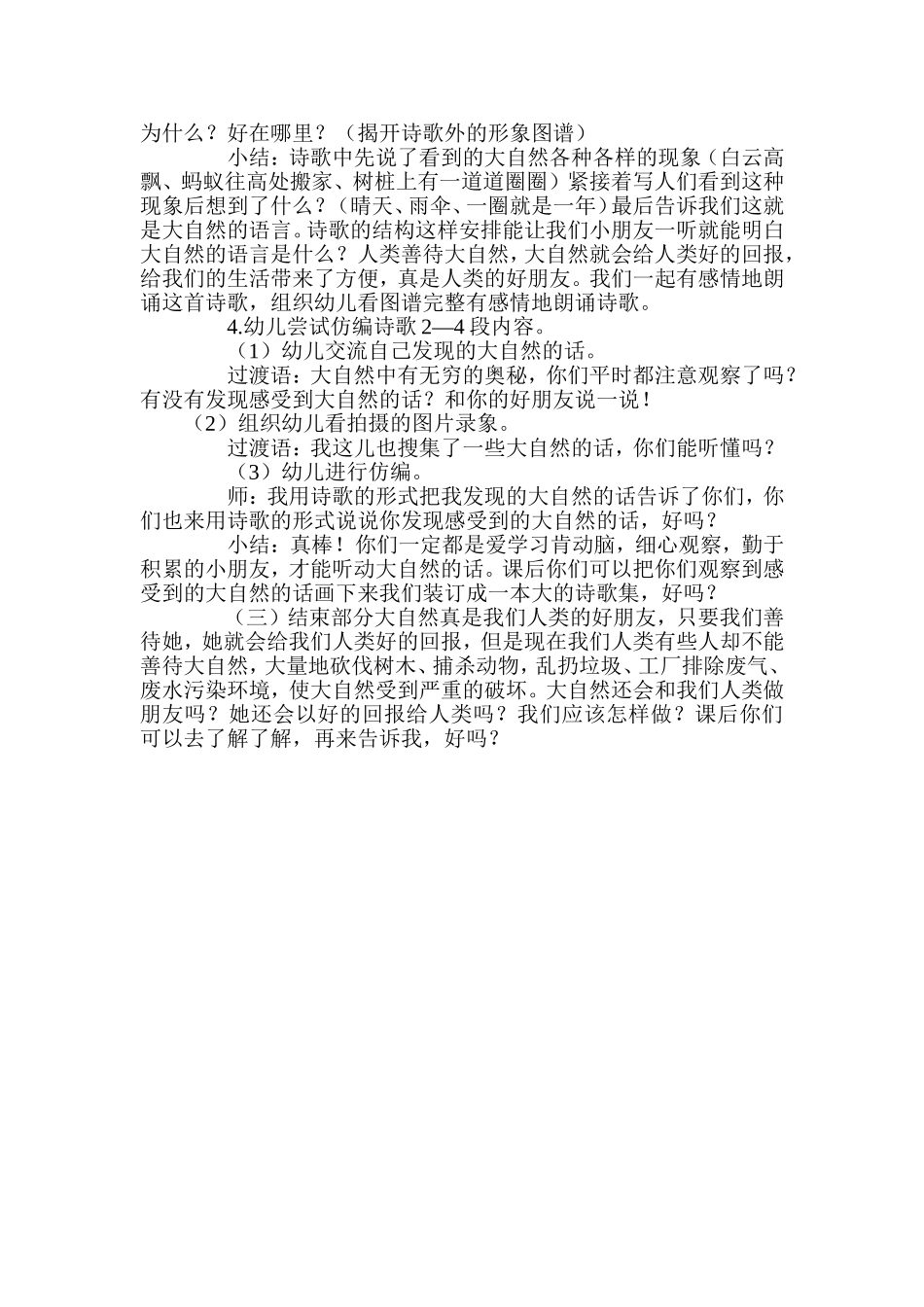 大班语言教案：《大自然的话》_第2页