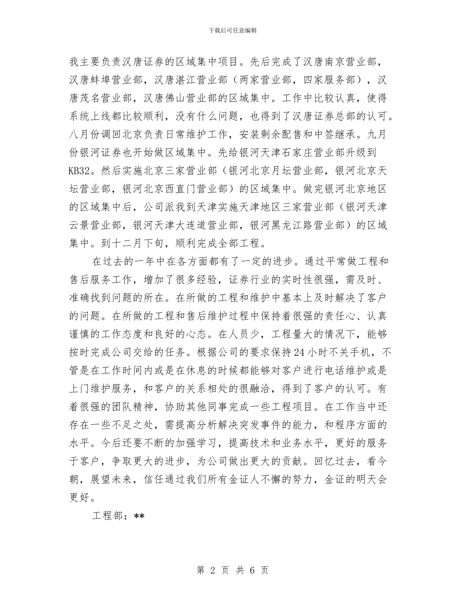 公司职员个人工作总结与公司职员个人工作计划汇编_第2页