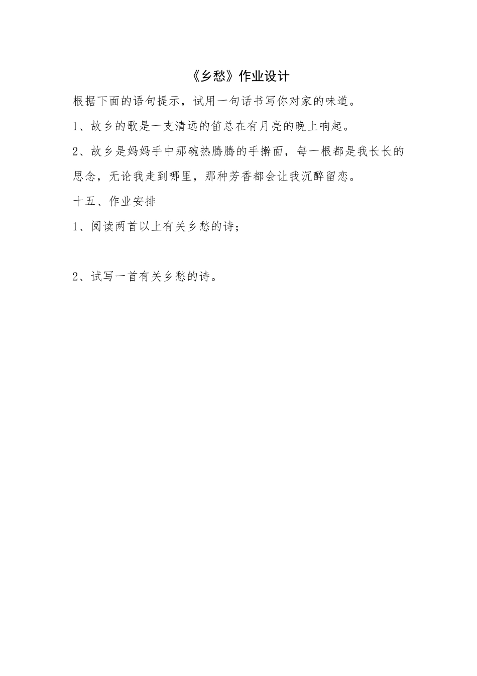 《乡愁》作业设计_第1页