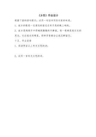 《乡愁》作业设计