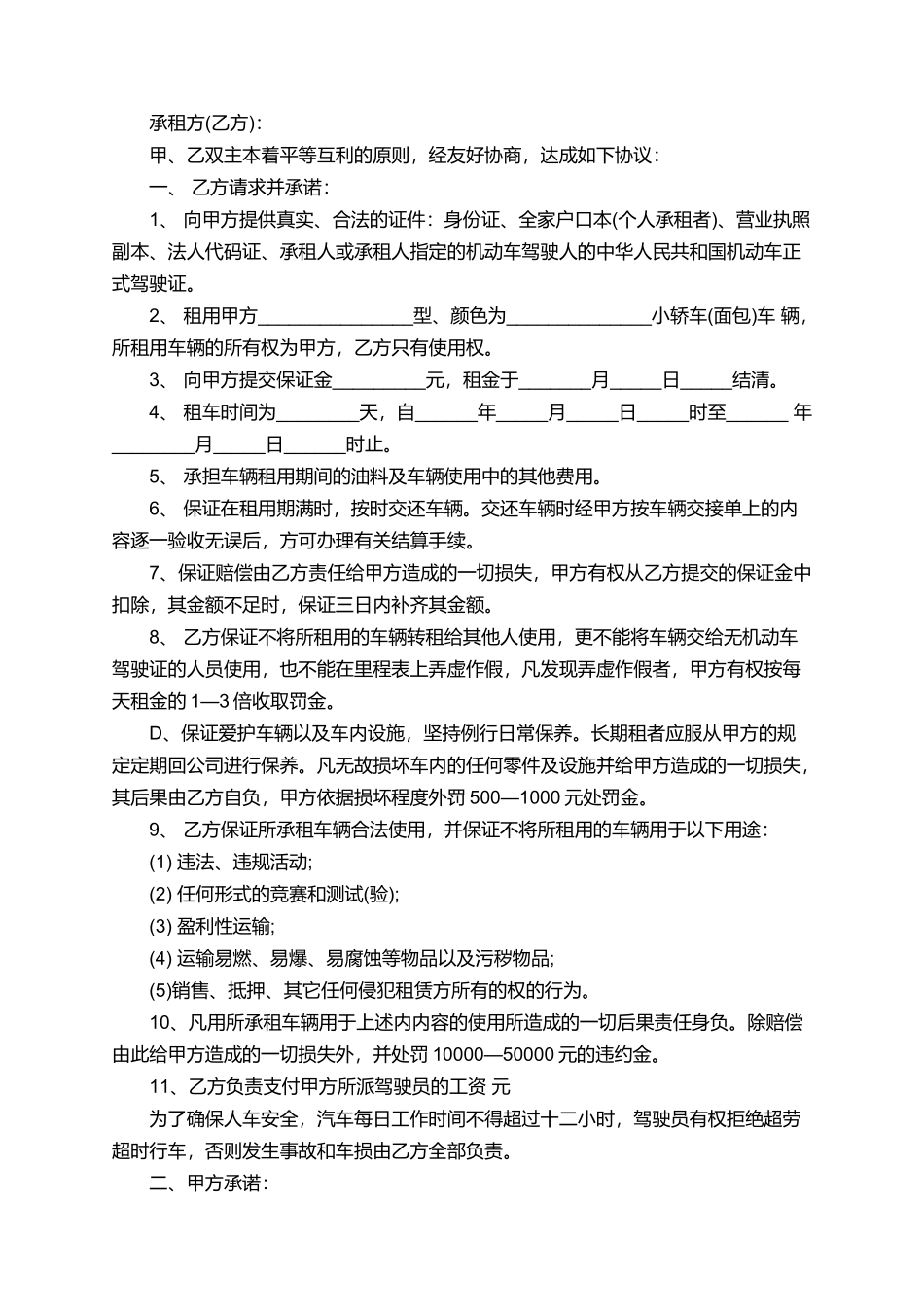 标准的车辆长期租赁合同范文三篇_第2页