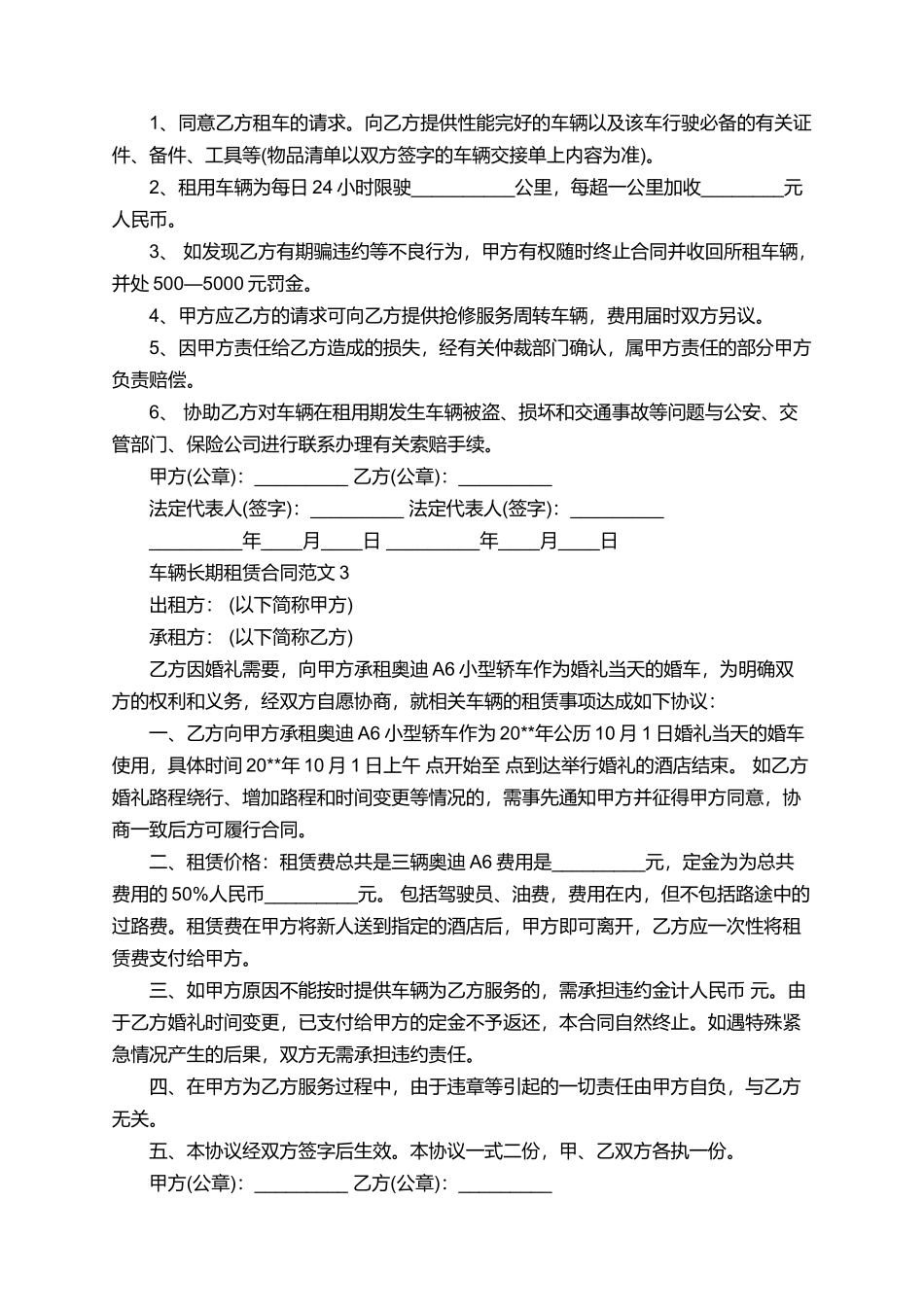标准的车辆长期租赁合同范文三篇_第3页
