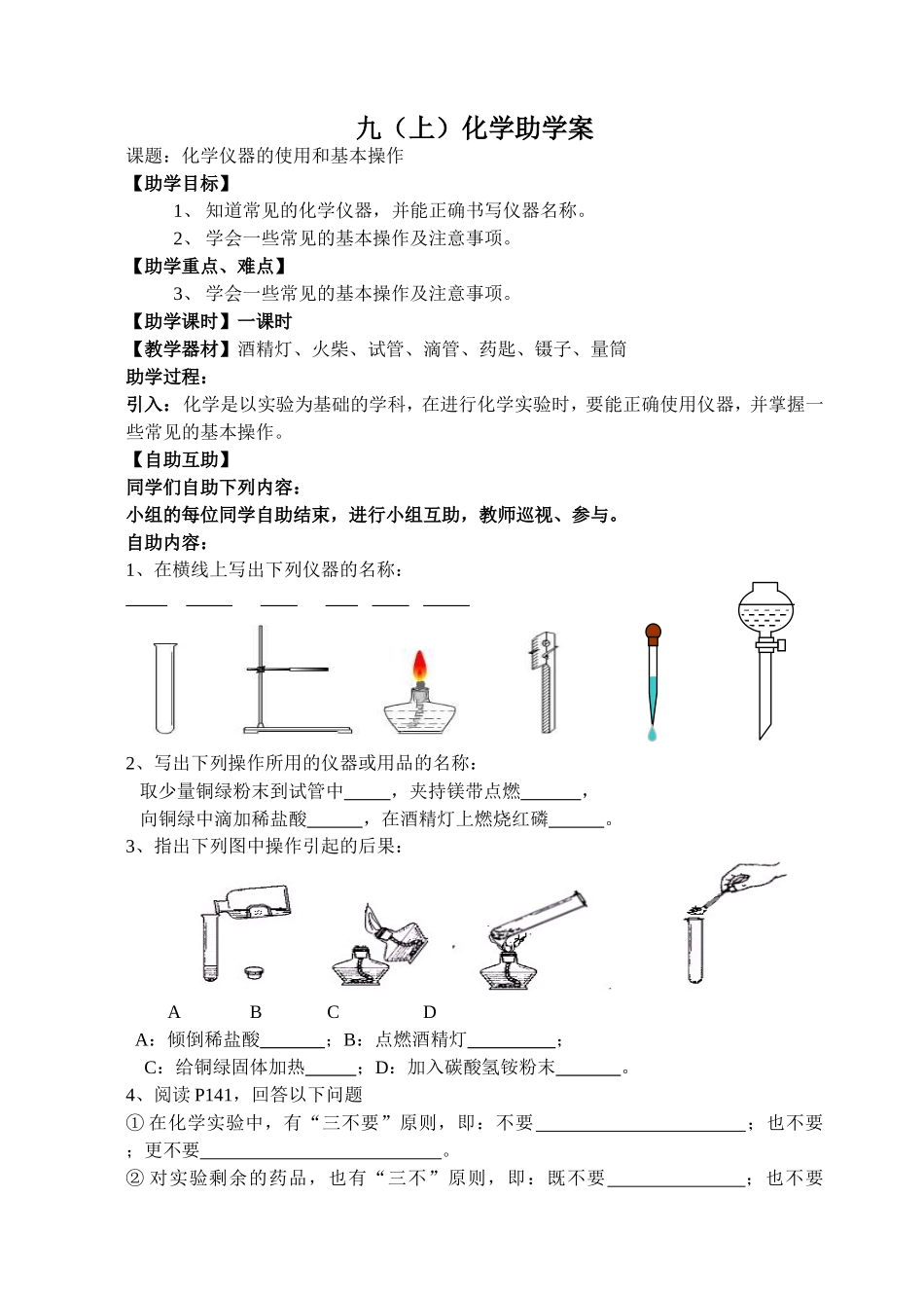 基本操作助学案_第1页