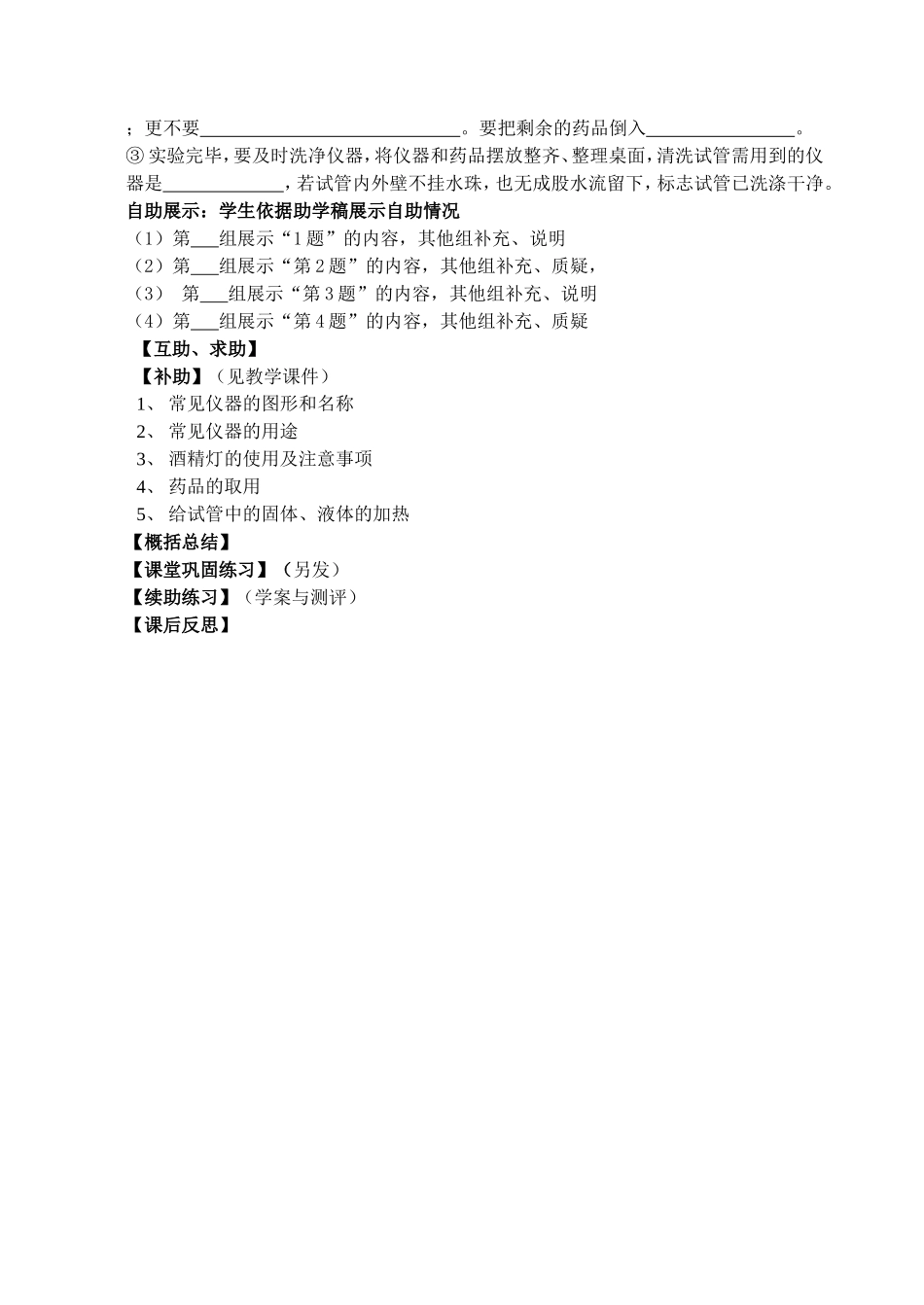 基本操作助学案_第2页