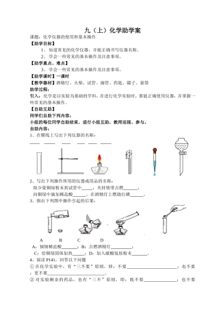 基本操作助学案