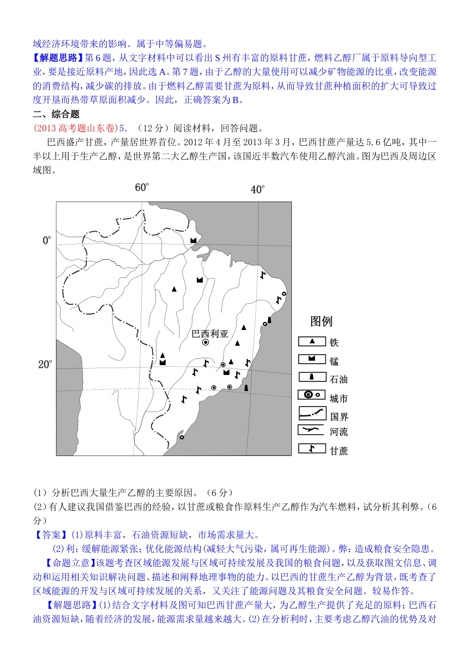 2014高考地理试题分类解析—专题15区域自然资源综合开发利用_第2页