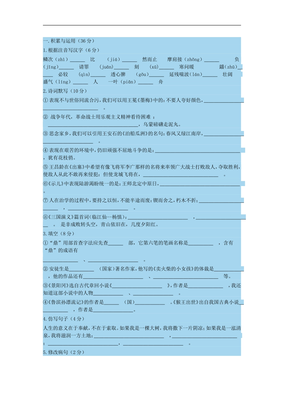 泉州小升初模拟卷(语文、数学)_第1页