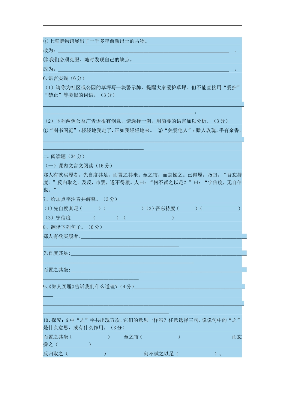 泉州小升初模拟卷(语文、数学)_第2页