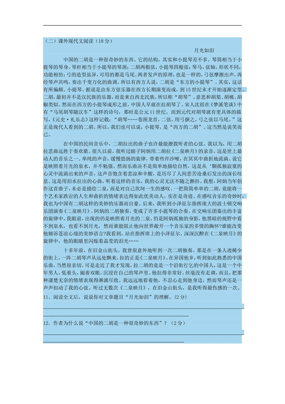 泉州小升初模拟卷(语文、数学)_第3页