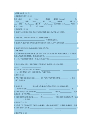 泉州小升初模拟卷(语文、数学)