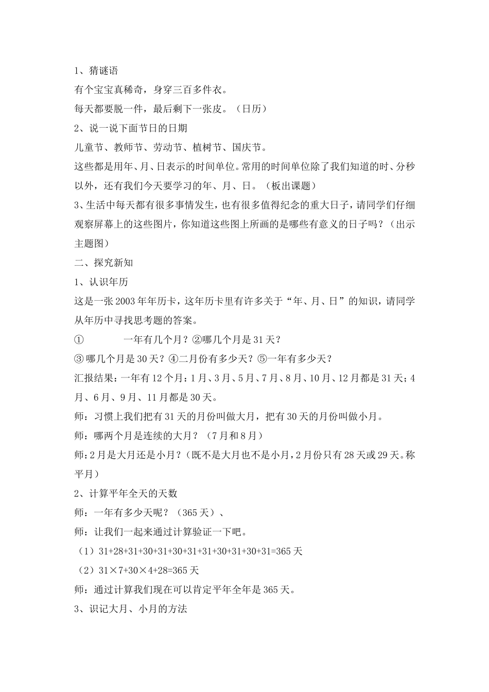 人教2011版小学数学三年级认识年、月、日-(2)_第2页