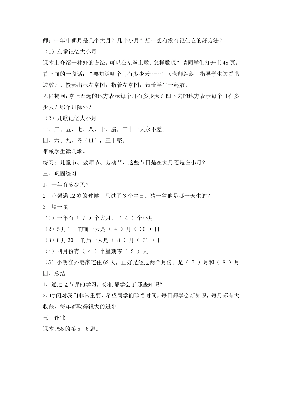 人教2011版小学数学三年级认识年、月、日-(2)_第3页