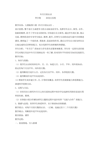 人教2011版小学数学三年级认识年、月、日-(2)