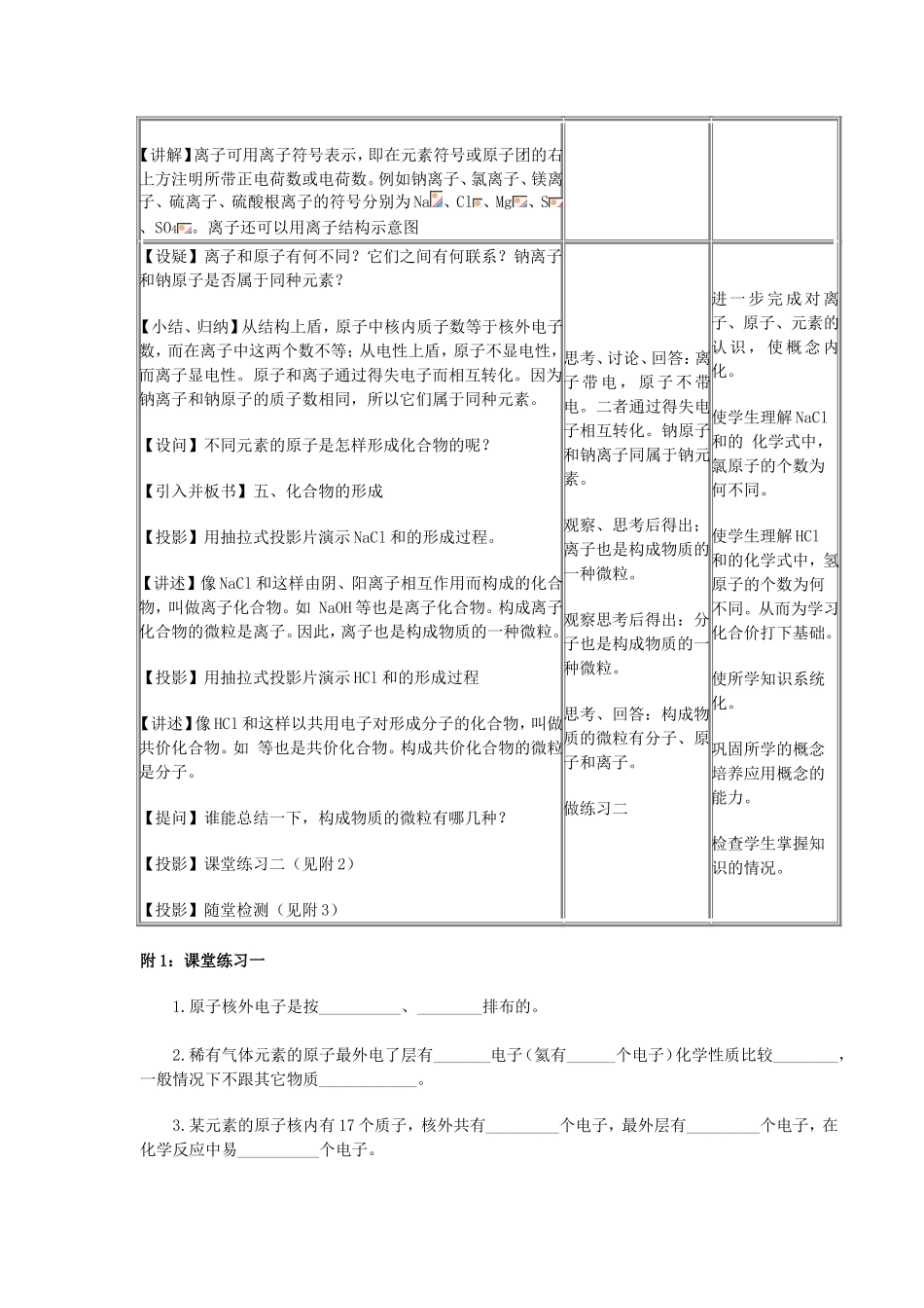 第三章第五节核外电子排布的初步知识_第3页