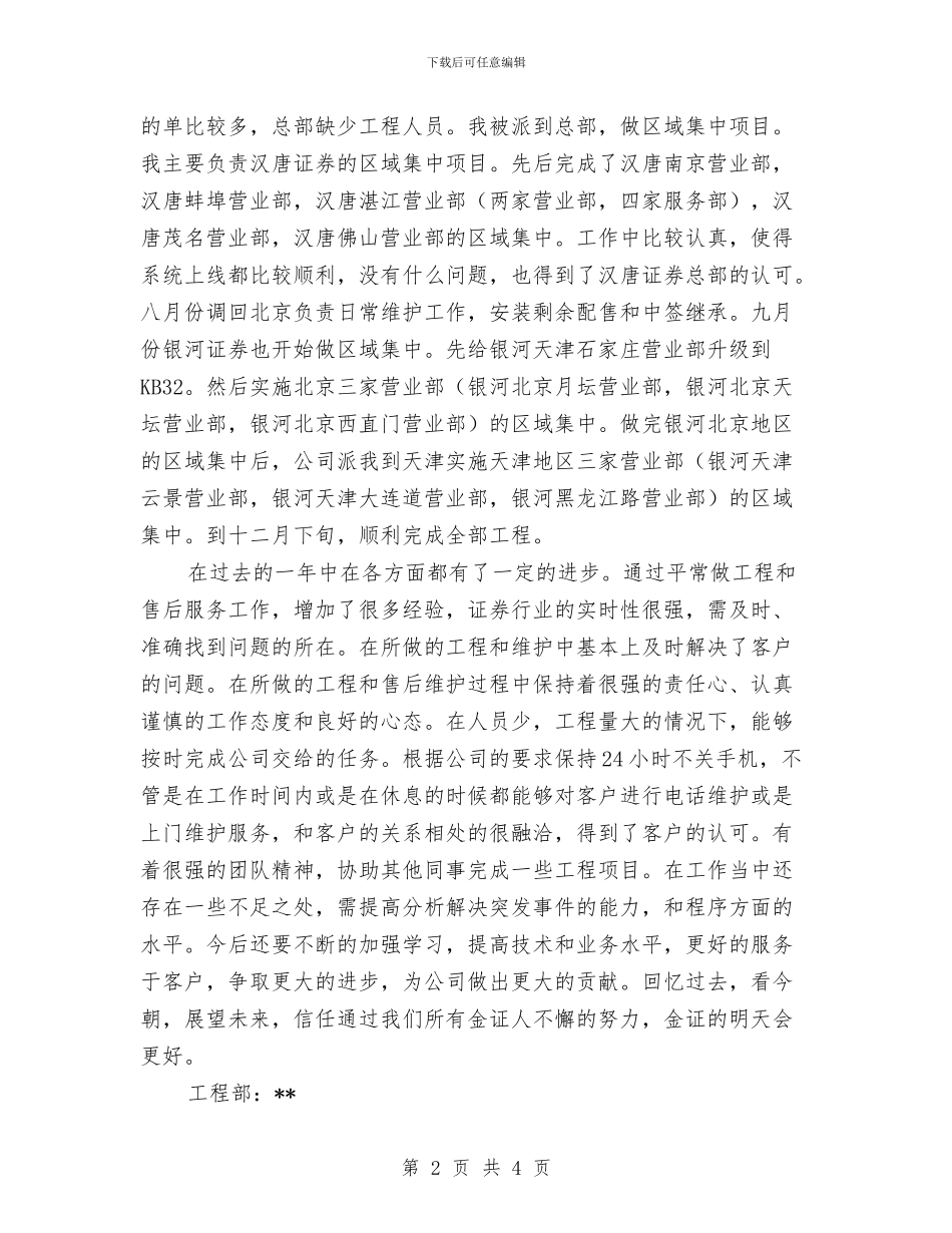 公司职员个人工作总结与公司职员试用期工作总结汇编_第2页
