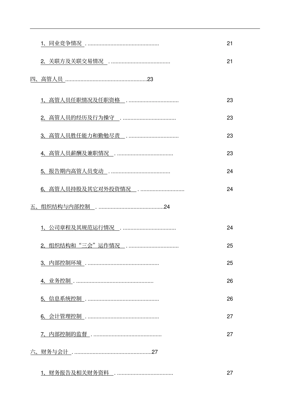 企业三板四板上尽职调查报告_第3页