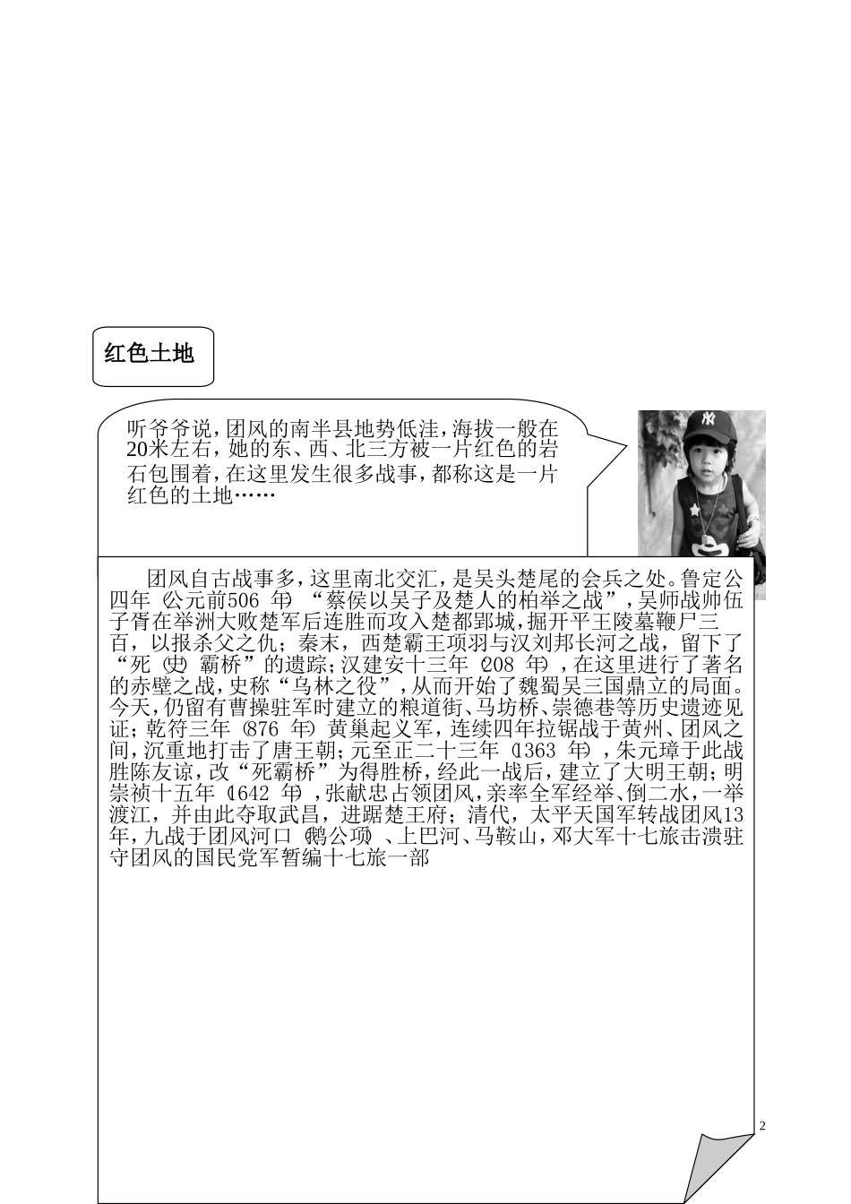 历史悠久的团风_第2页