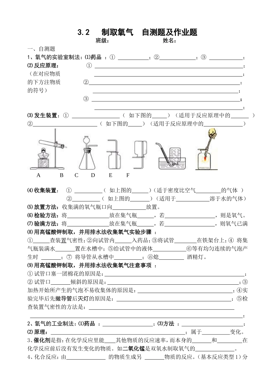 怎样得到氧气_第1页