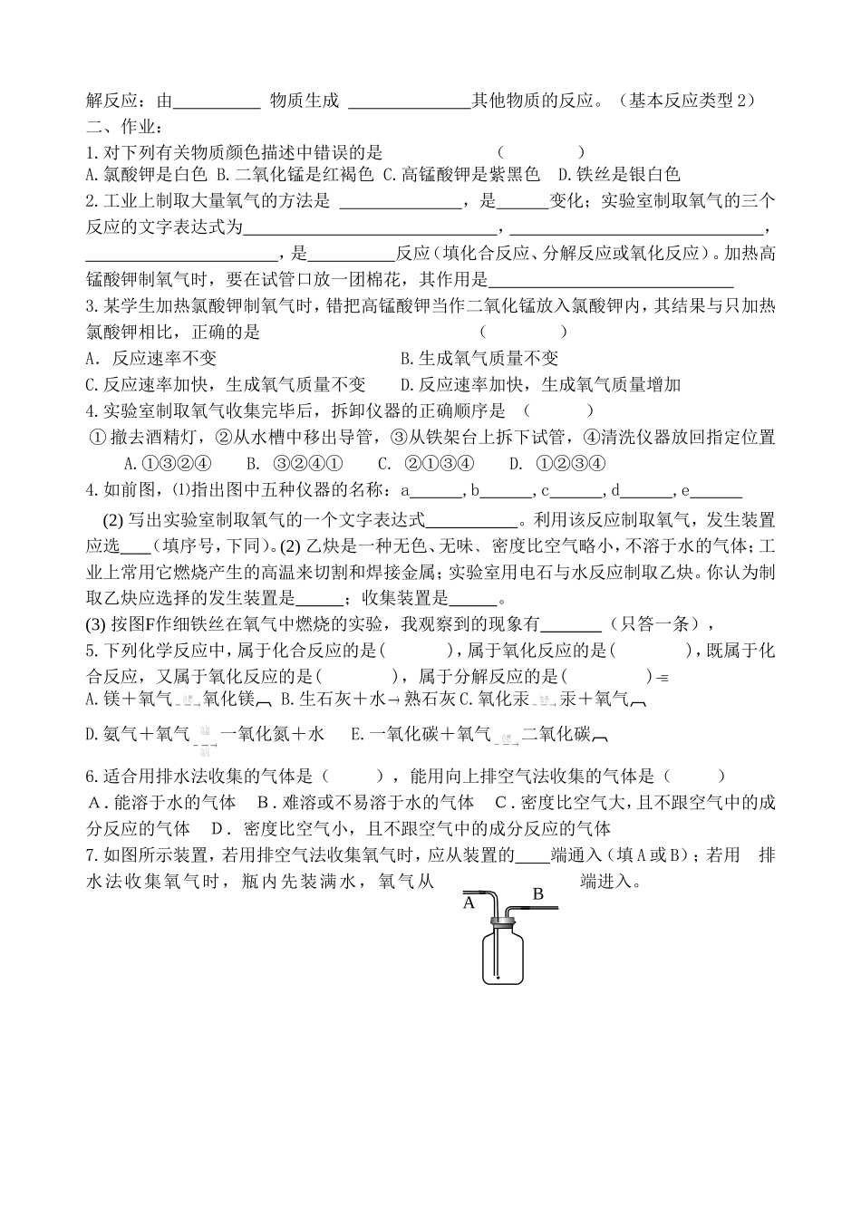 怎样得到氧气_第2页