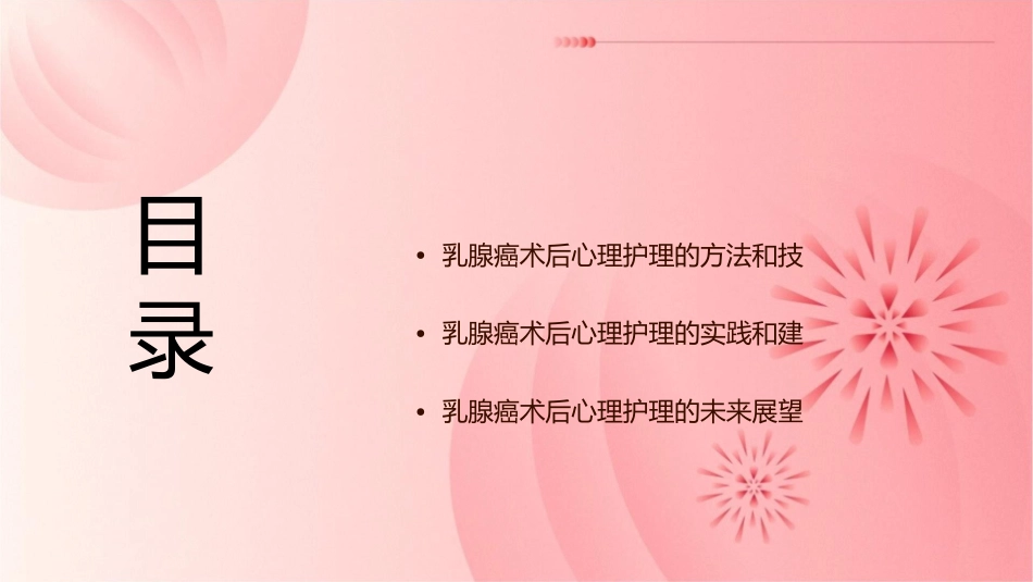 乳腺癌术后心理护理指导课件1_第2页