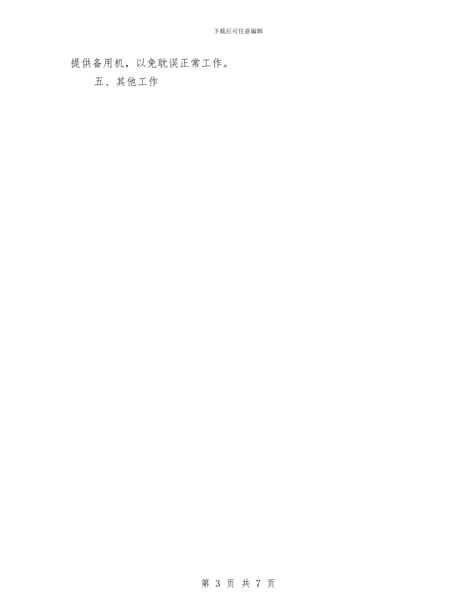 公司职员个人工作总结范文与公司职员个人工作计划汇编_第3页