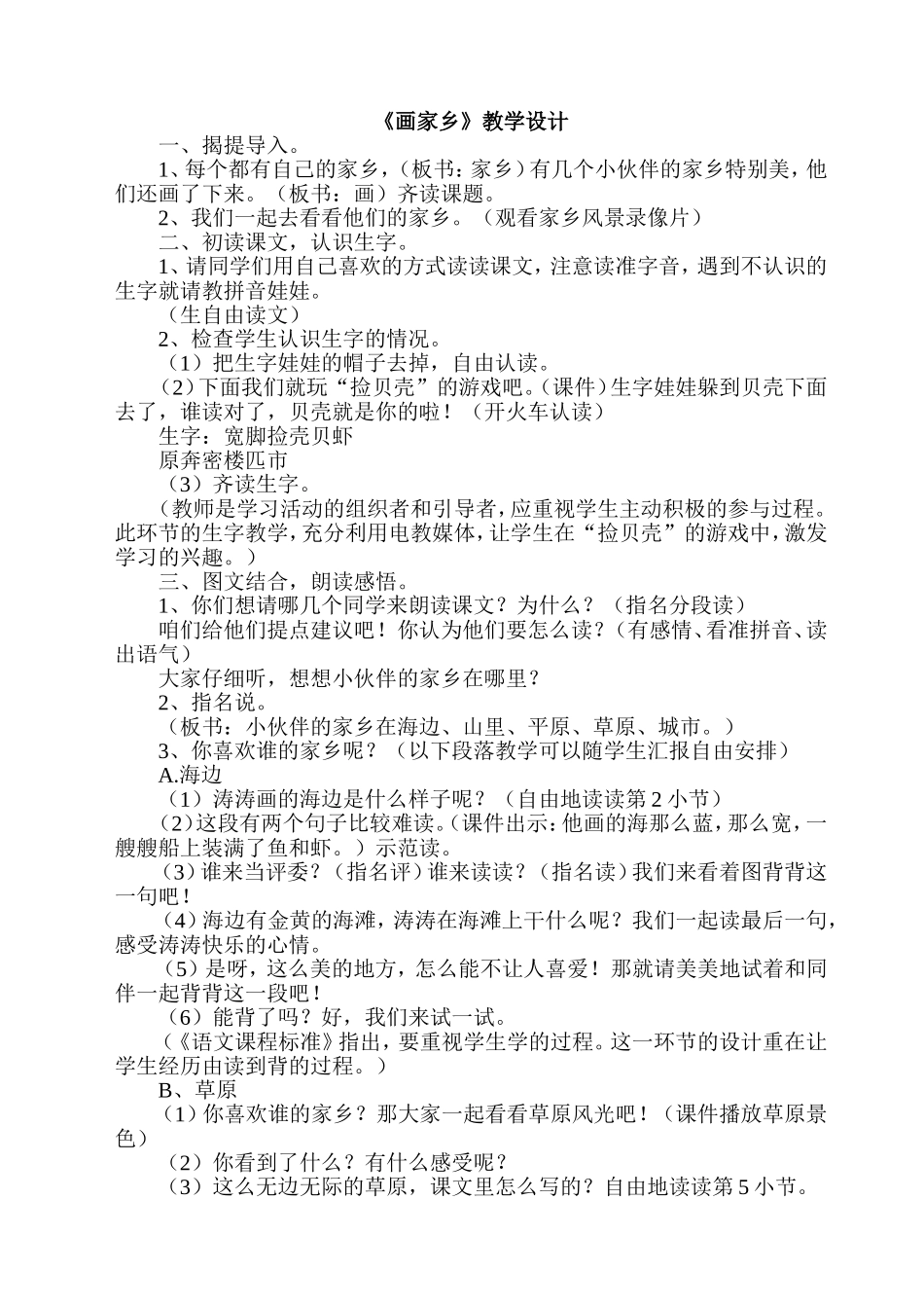 画家乡教学设计修改稿_第1页