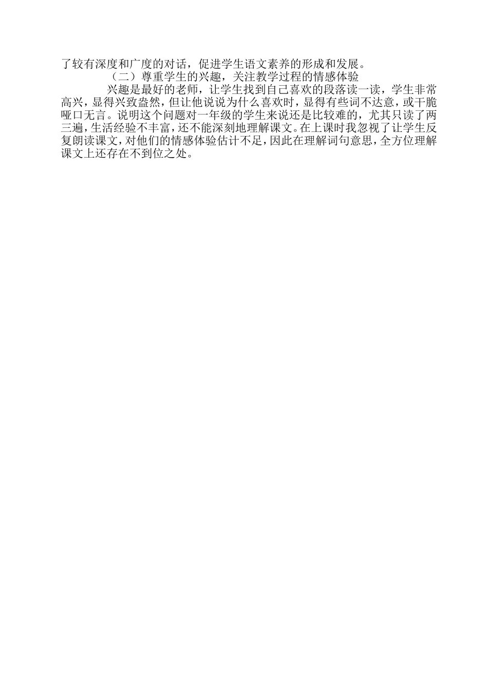 画家乡教学设计修改稿_第3页