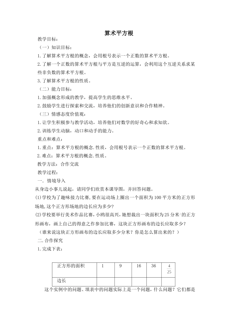 算术平方根-(3)_第1页