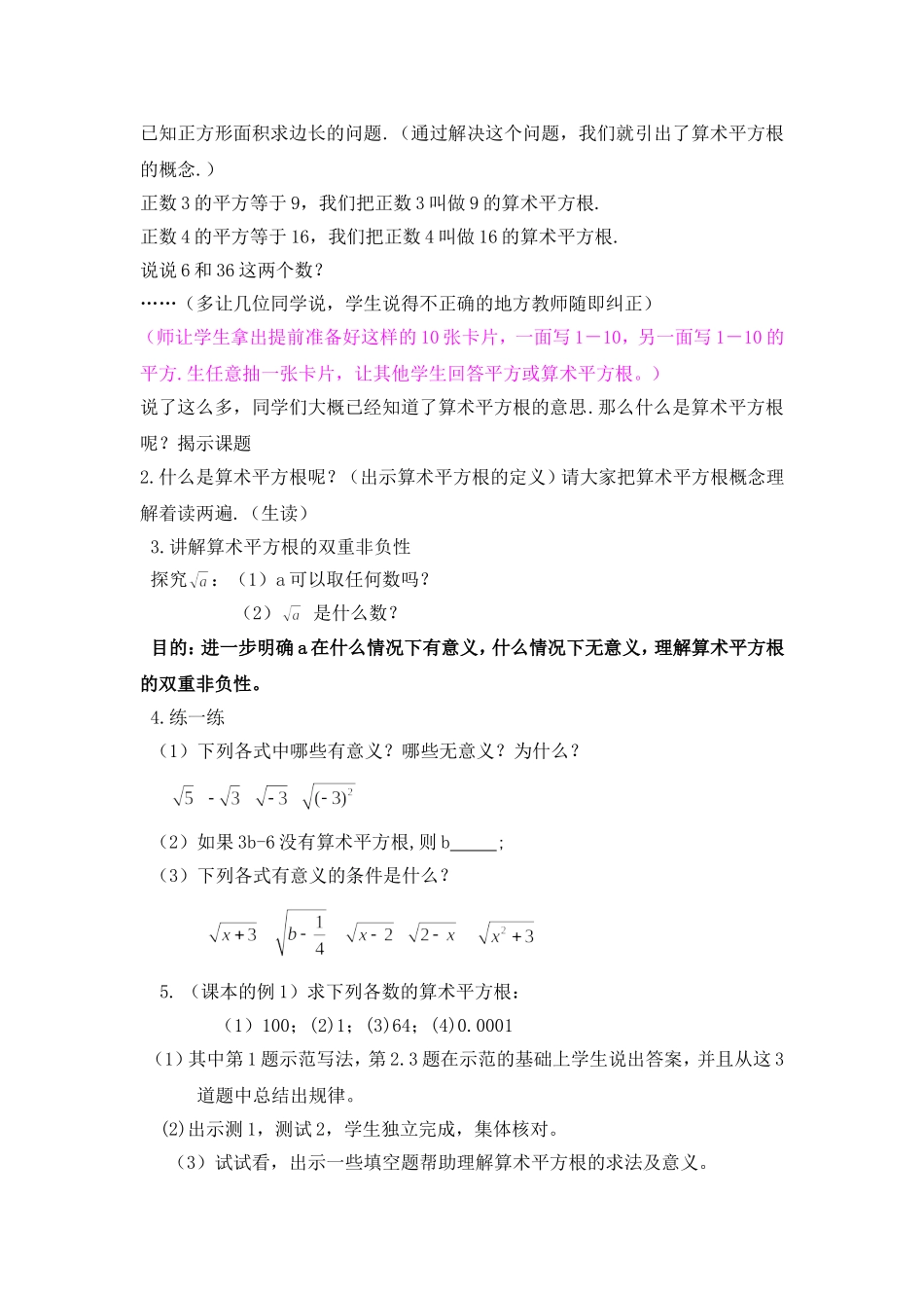 算术平方根-(3)_第2页