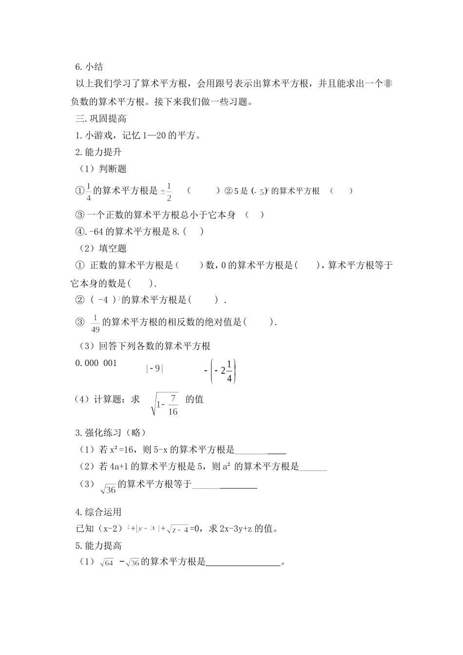 算术平方根-(3)_第3页