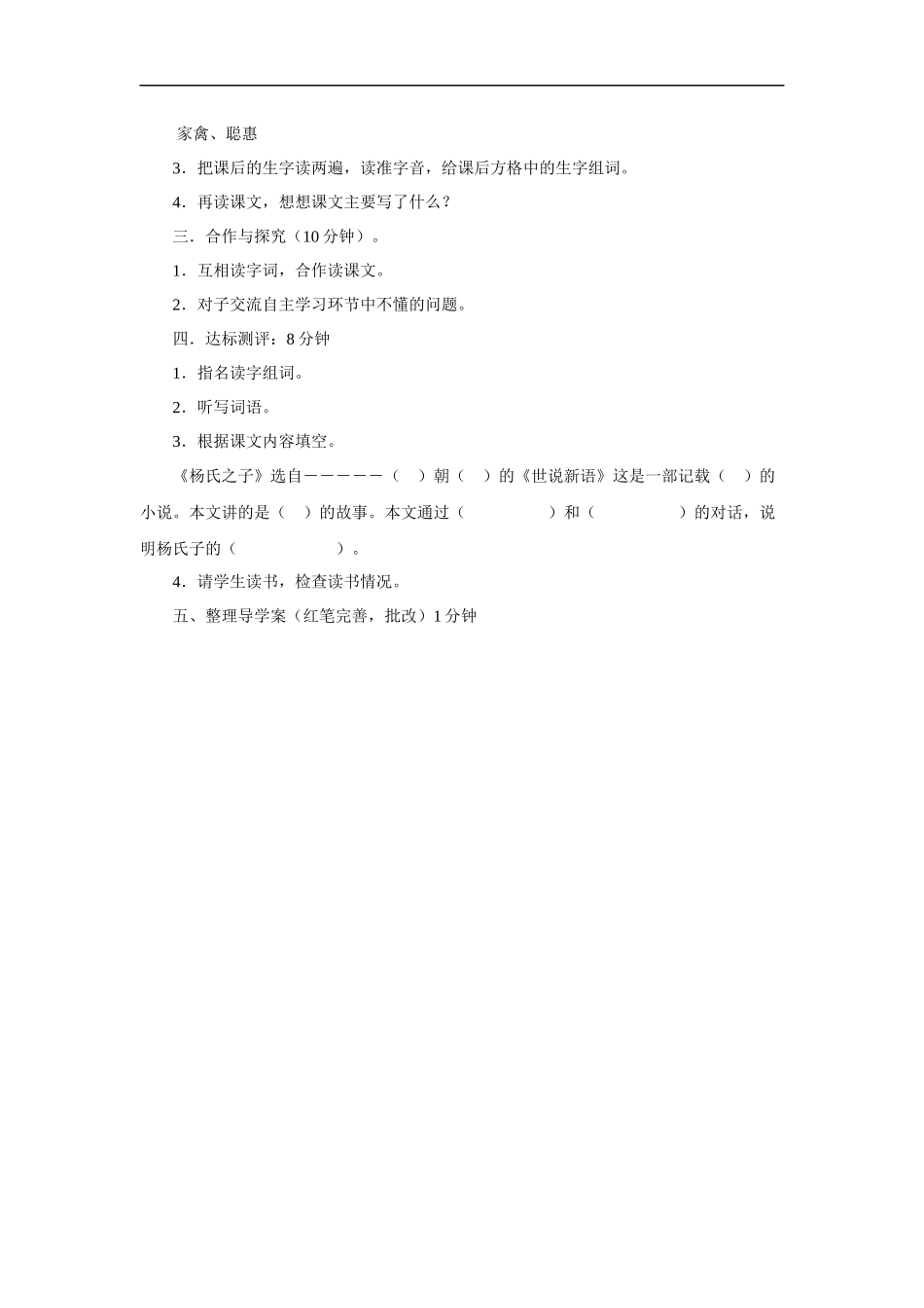 《杨氏之子》第一课时学案_第2页