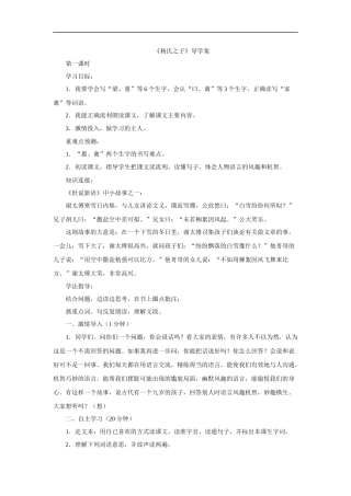 《杨氏之子》第一课时学案