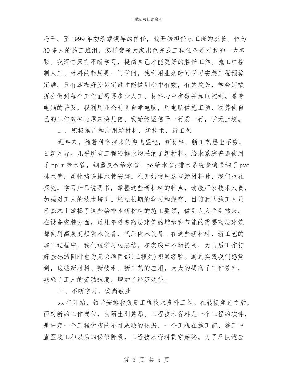 公司职员个人工作总结范文与公司职员个人年度总结汇编_第2页