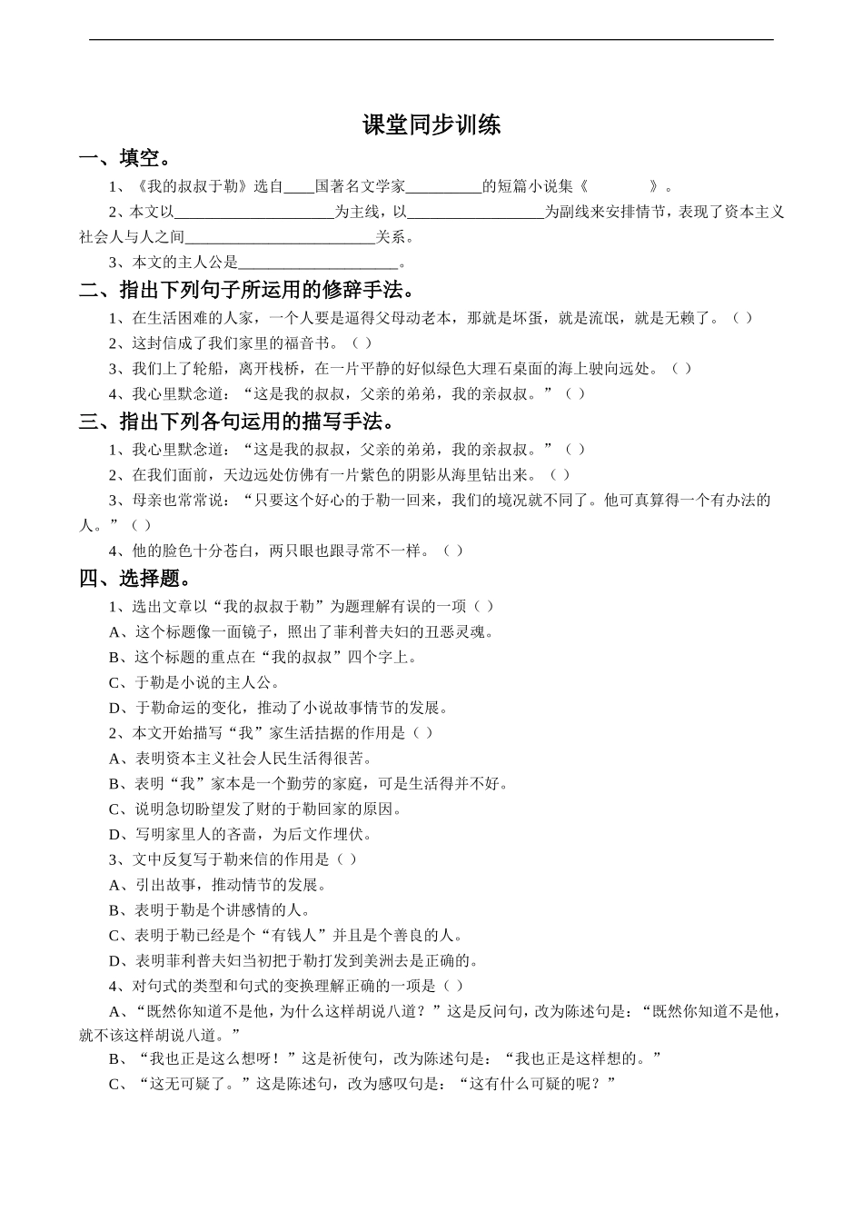 《我的叔叔于勒》习题3_第1页