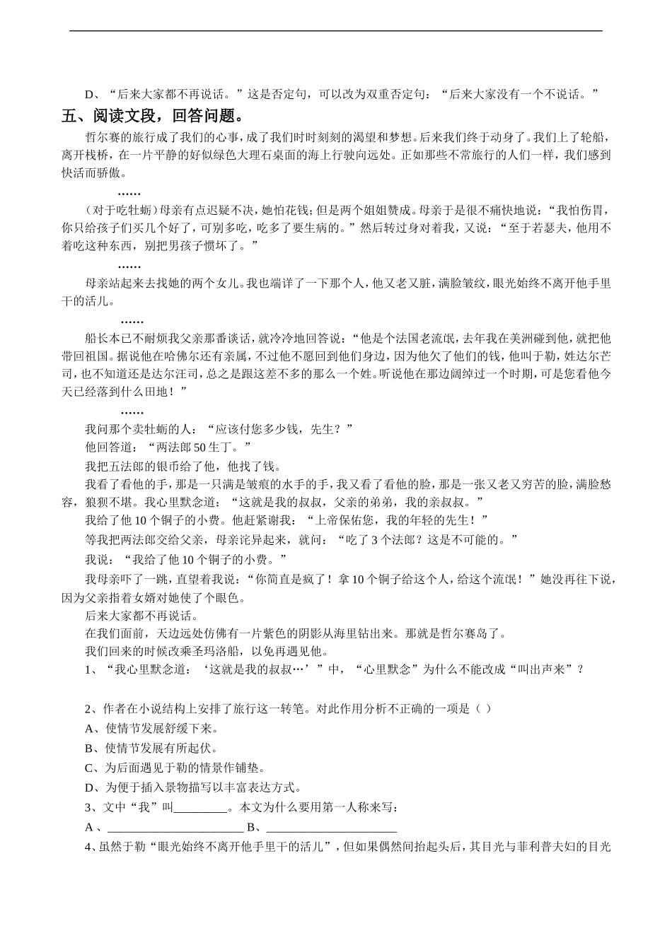 《我的叔叔于勒》习题3_第2页