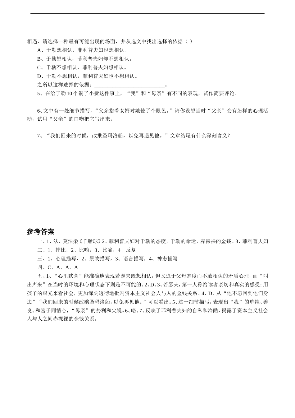 《我的叔叔于勒》习题3_第3页