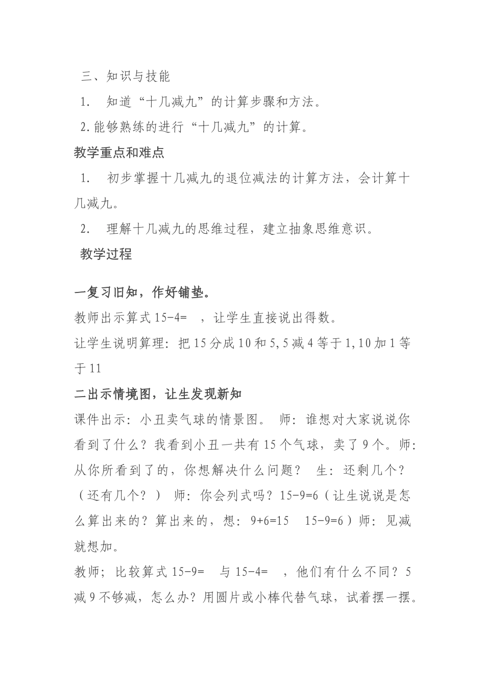 小学数学人教2011课标版一年级人教版数学一年级下册十几减9_第2页