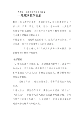 小学数学人教2011课标版一年级人教版数学一年级下册十几减9