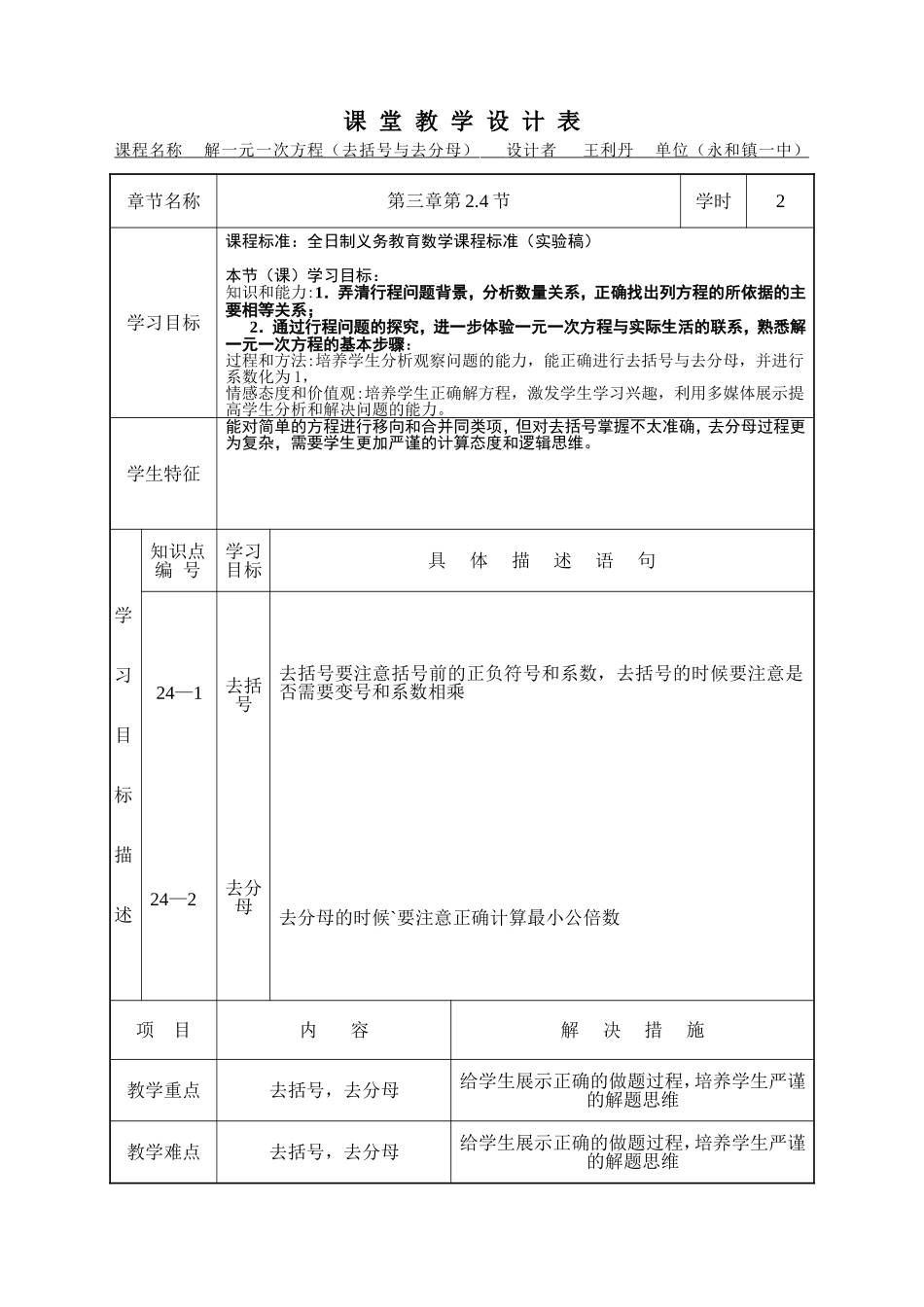 “教学设计”观摩课课堂教学设计(2014)--王利丹_第1页