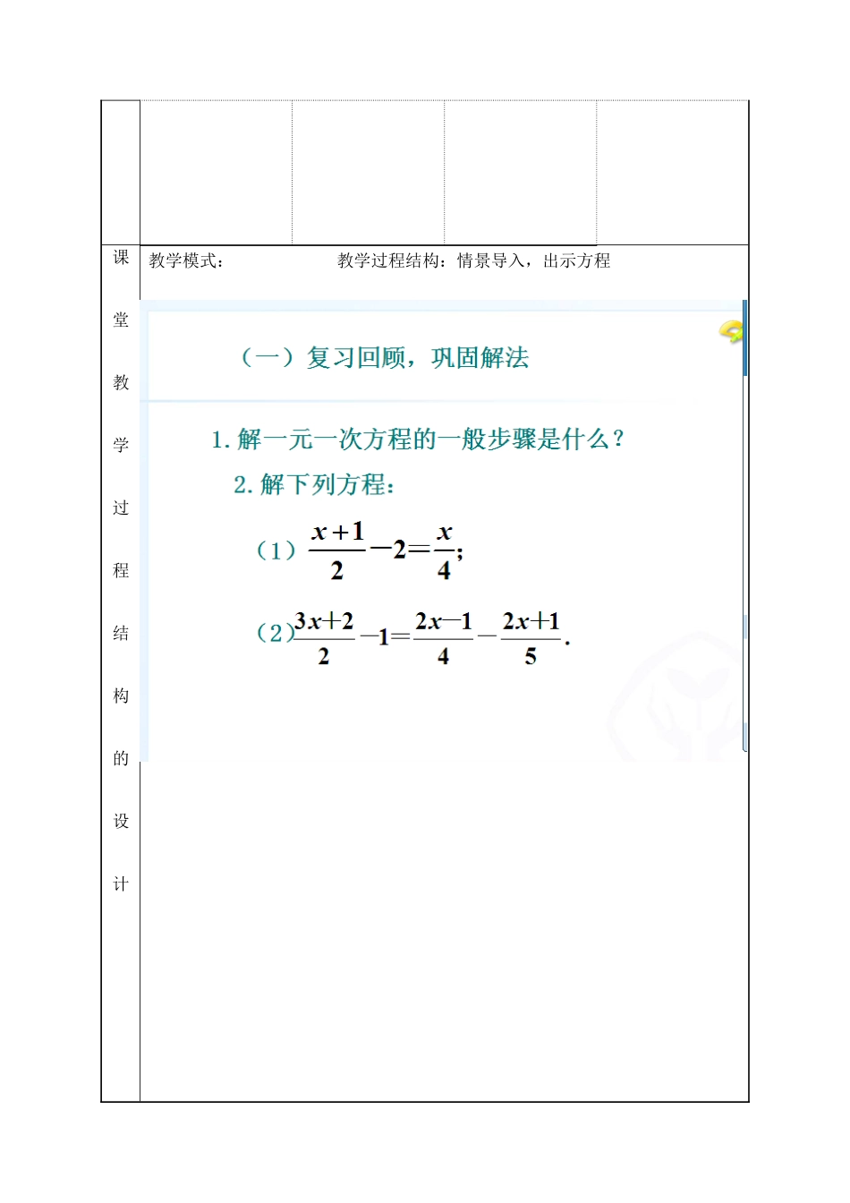 “教学设计”观摩课课堂教学设计(2014)--王利丹_第3页