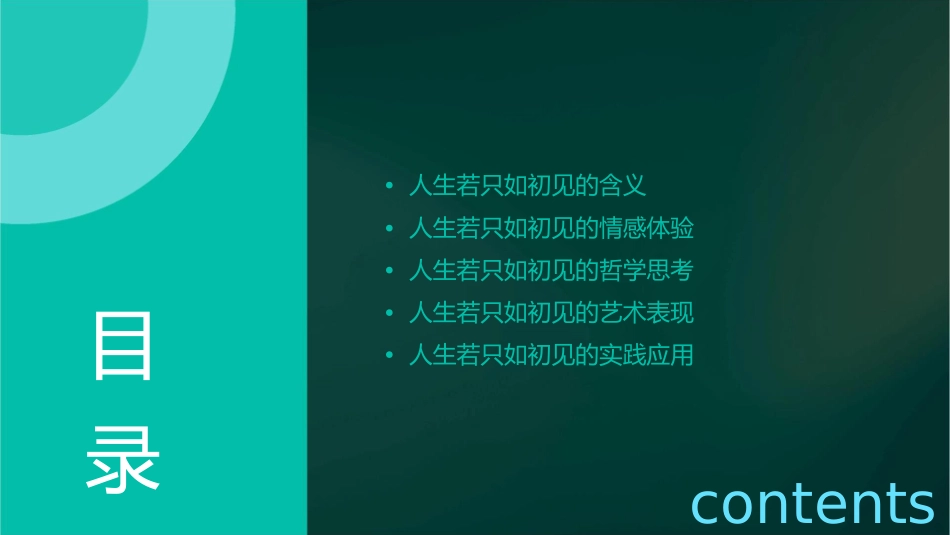 人生若只如初见讲解课件1_第2页