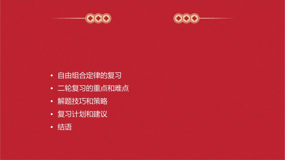 二轮复习自由组合定律公开课剖析课件1_第2页